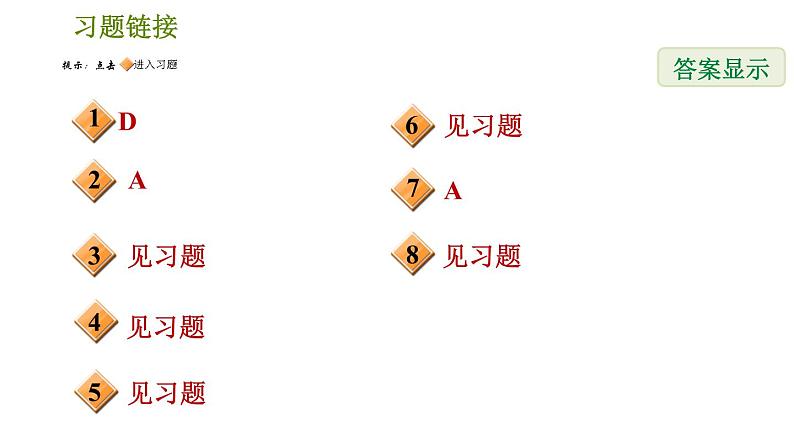 北师版八年级数学上册 第3章 素养集训  2．旋转在解几何题中的八种常用技巧 习题课件02