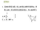 北师版八年级数学上册 第3章 素养集训  2．旋转在解几何题中的八种常用技巧 习题课件