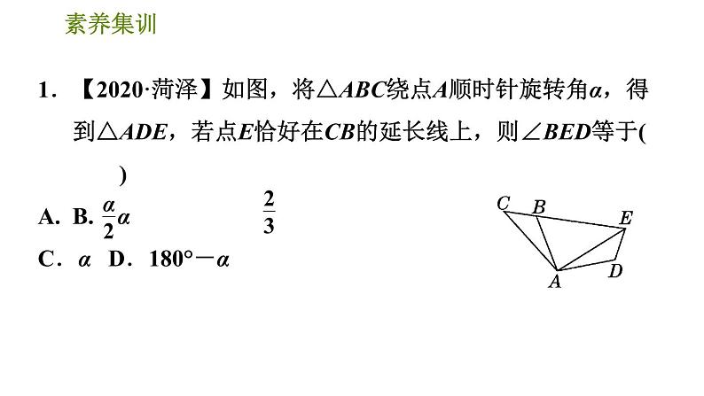 北师版八年级数学上册 第3章 素养集训  2．旋转在解几何题中的八种常用技巧 习题课件03