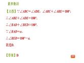 北师版八年级数学上册 第3章 素养集训  2．旋转在解几何题中的八种常用技巧 习题课件
