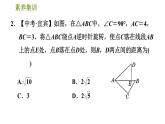 北师版八年级数学上册 第3章 素养集训  2．旋转在解几何题中的八种常用技巧 习题课件