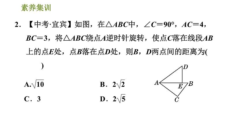 北师版八年级数学上册 第3章 素养集训  2．旋转在解几何题中的八种常用技巧 习题课件05