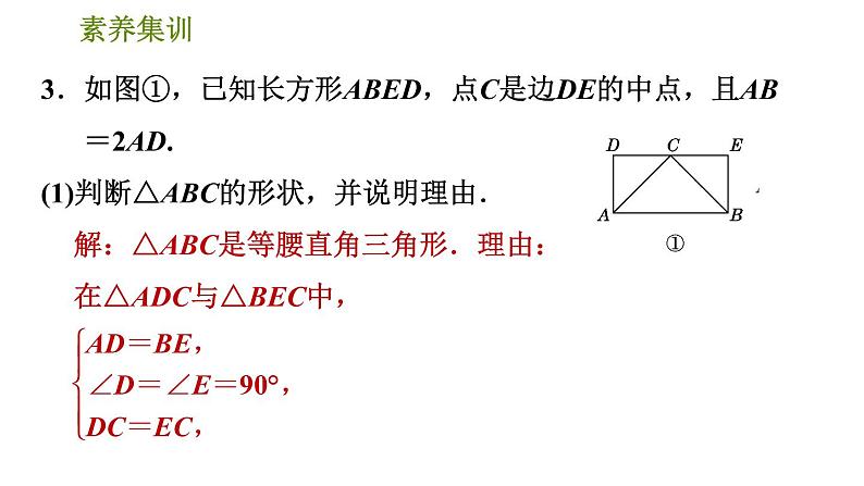 北师版八年级数学上册 第3章 素养集训  2．旋转在解几何题中的八种常用技巧 习题课件07