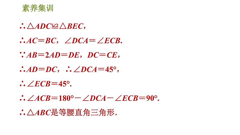 北师版八年级数学上册 第3章 素养集训  2．旋转在解几何题中的八种常用技巧 习题课件08