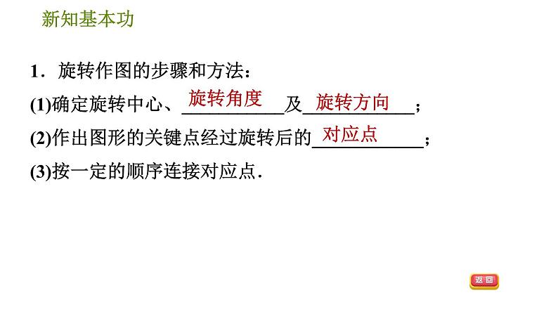 北师版八年级数学上册 第3章 3.2.2  旋转作图 习题课件03