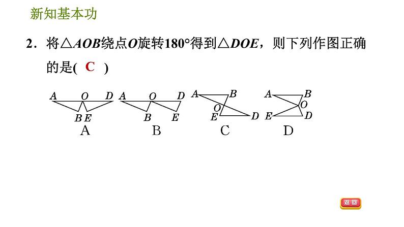 北师版八年级数学上册 第3章 3.2.2  旋转作图 习题课件04