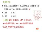 北师版八年级数学上册 第3章 3.2.2  旋转作图 习题课件