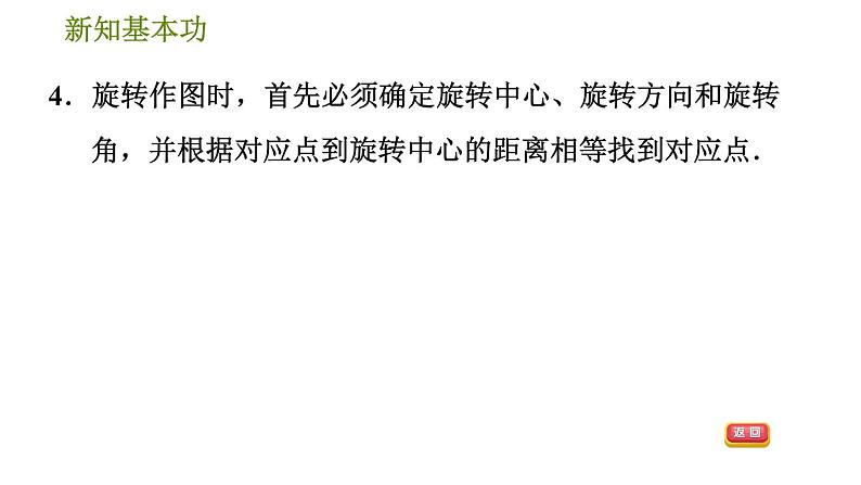 北师版八年级数学上册 第3章 3.2.2  旋转作图 习题课件06