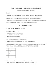 数学七年级下册第十四章  三角形综合与测试课堂检测