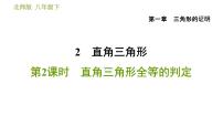 初中数学第一章 勾股定理2 一定是直角三角形吗习题课件ppt