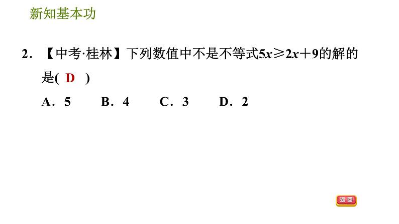 北师版八年级数学上册 第2章 2.3.1  认识不等式的解集 习题课件第4页