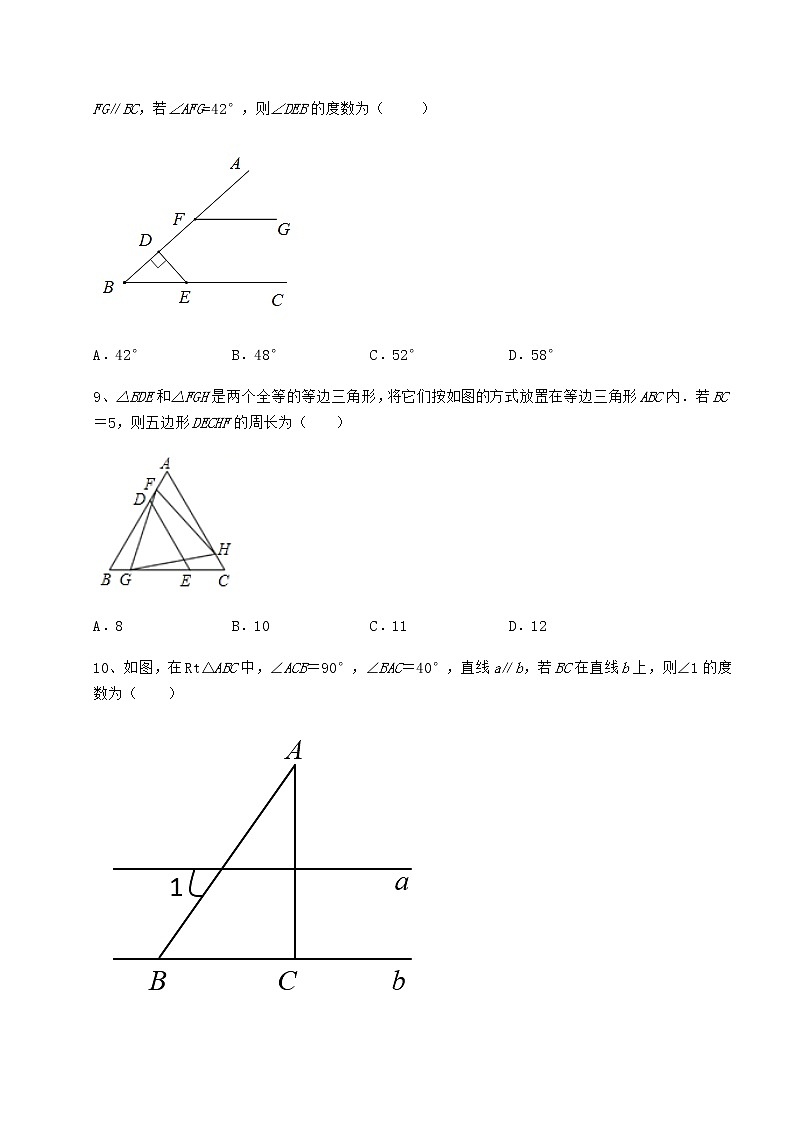 2021-2022学年度强化训练沪教版七年级数学第二学期第十四章三角形专项练习试题（含答案及详细解析）第3页
