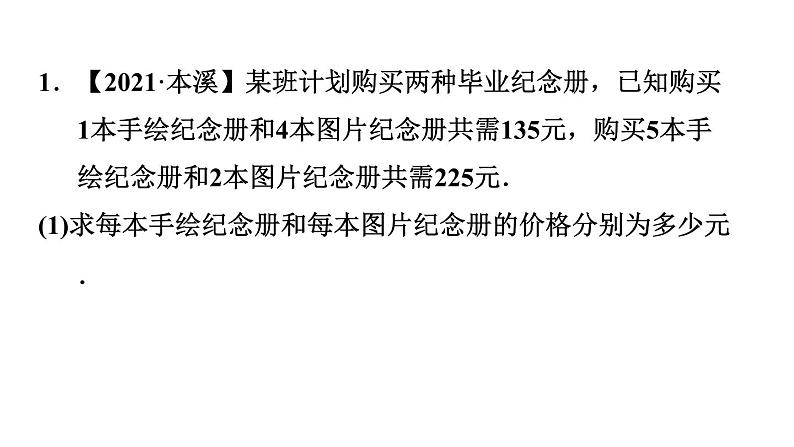 北师版八年级数学上册 第2章 2.4.2  一元一次不等式的应用 习题课件03