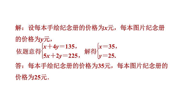 北师版八年级数学上册 第2章 2.4.2  一元一次不等式的应用 习题课件04