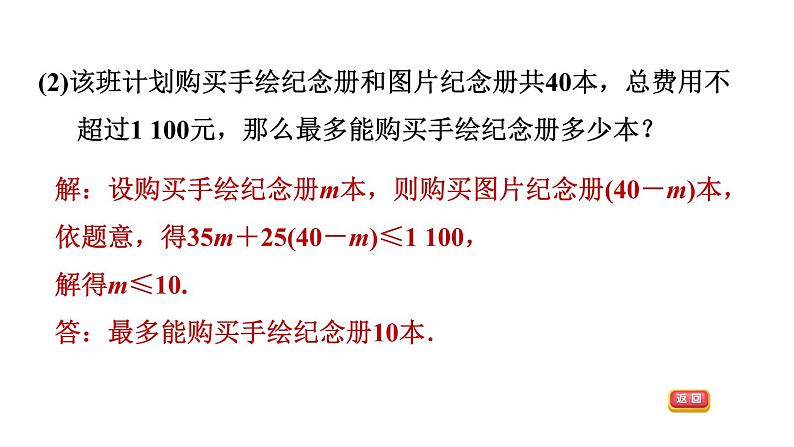 北师版八年级数学上册 第2章 2.4.2  一元一次不等式的应用 习题课件05