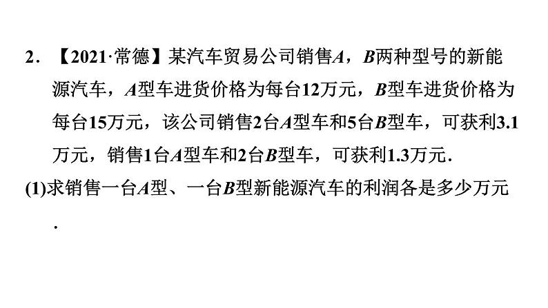 北师版八年级数学上册 第2章 2.4.2  一元一次不等式的应用 习题课件06