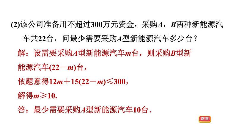 北师版八年级数学上册 第2章 2.4.2  一元一次不等式的应用 习题课件08