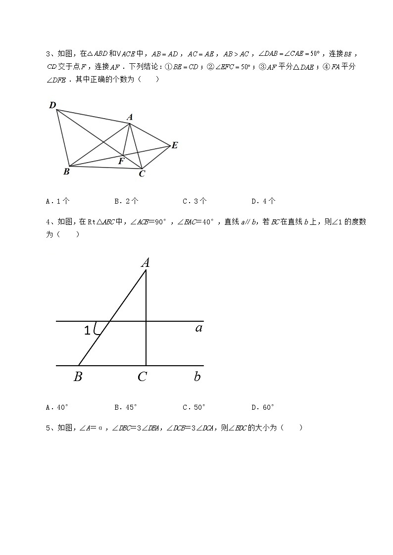 2021-2022学年度沪教版七年级数学第二学期第十四章三角形专项测试试卷（精选含详解）第2页
