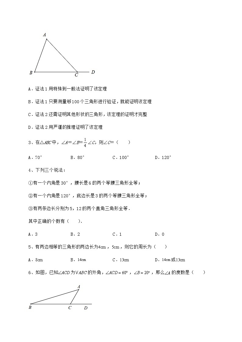 2021-2022学年沪教版七年级数学第二学期第十四章三角形定向测评试卷（无超纲带解析）第2页