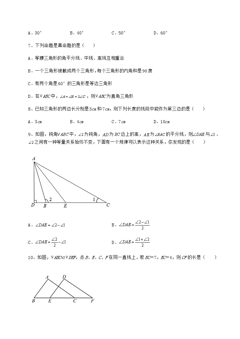 2021-2022学年沪教版七年级数学第二学期第十四章三角形定向测评试卷（无超纲带解析）第3页