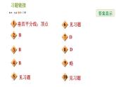 北师版八年级数学上册 第1章 1.3.2  三角形三边的垂直平分线 习题课件