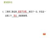 北师版八年级数学上册 第1章 1.3.2  三角形三边的垂直平分线 习题课件