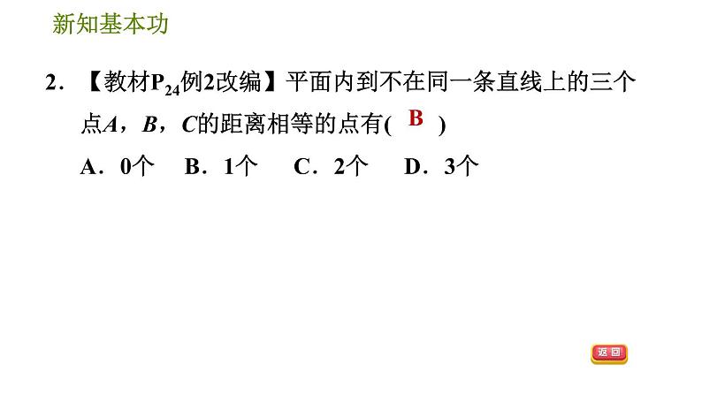 北师版八年级数学上册 第1章 1.3.2  三角形三边的垂直平分线 习题课件第5页