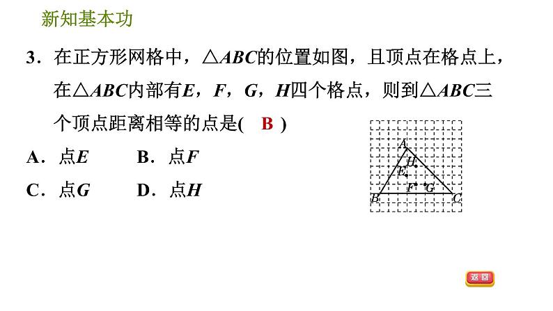 北师版八年级数学上册 第1章 1.3.2  三角形三边的垂直平分线 习题课件第6页