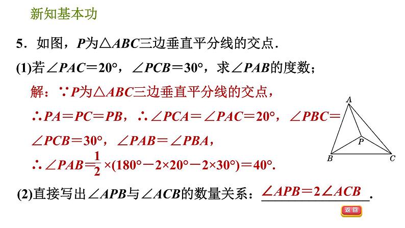 北师版八年级数学上册 第1章 1.3.2  三角形三边的垂直平分线 习题课件第8页