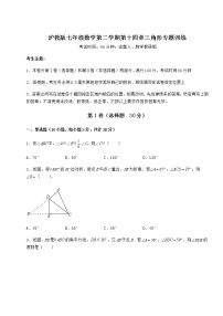 初中数学沪教版 (五四制)七年级下册第十四章  三角形综合与测试同步测试题