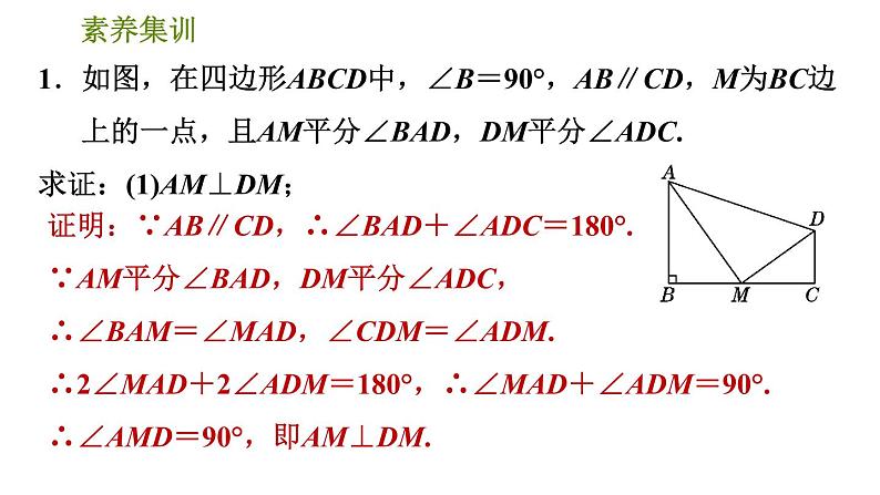 北师版八年级数学上册 第1章 素养集训 2．角平分线中作辅助线的四种常用方法 习题课件03