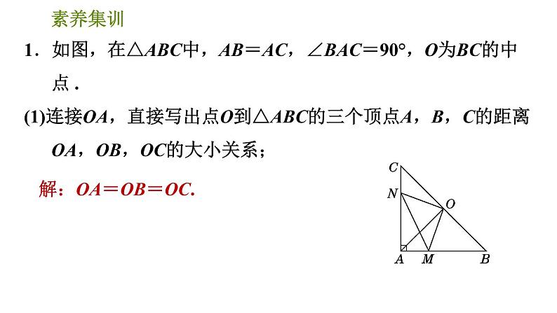 北师版八年级数学上册 第1章 素养集训  3．等腰三角形中作辅助线的八种常用方法 习题课件第3页