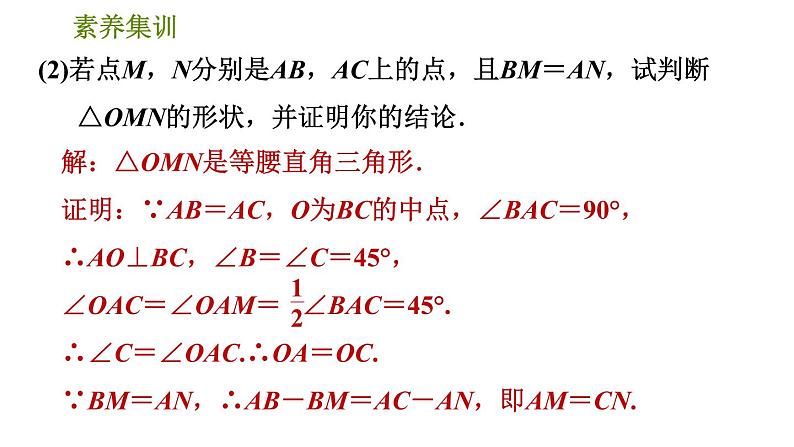 北师版八年级数学上册 第1章 素养集训  3．等腰三角形中作辅助线的八种常用方法 习题课件第4页