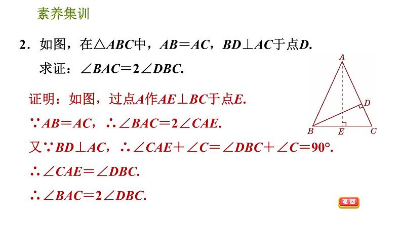 北师版八年级数学上册 第1章 素养集训  3．等腰三角形中作辅助线的八种常用方法 习题课件第6页