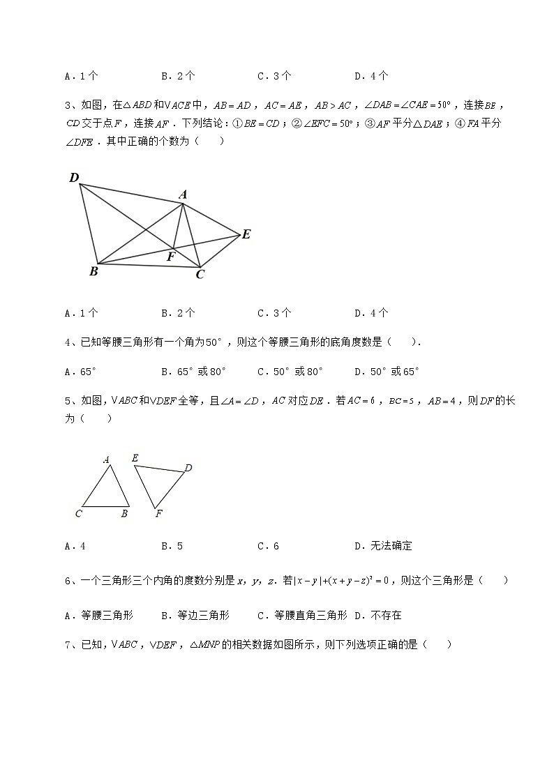 2021-2022学年度强化训练沪教版七年级数学第二学期第十四章三角形必考点解析试题（含答案解析）第2页