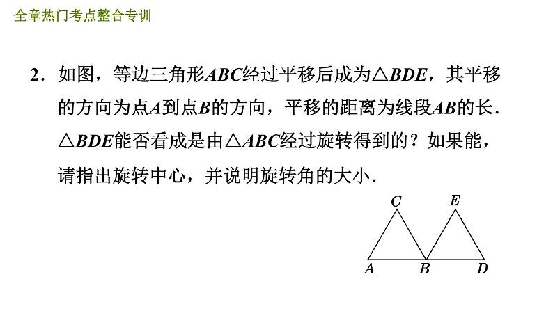 北师版八年级数学上册 第3章 全章热门考点整合专训 习题课件第6页