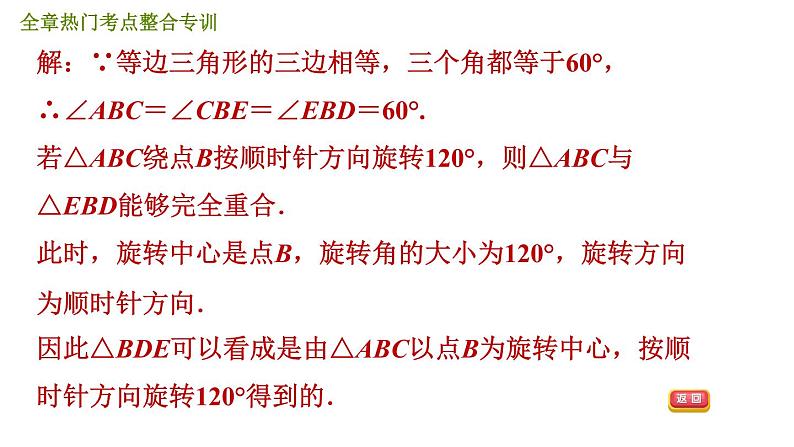 北师版八年级数学上册 第3章 全章热门考点整合专训 习题课件第7页