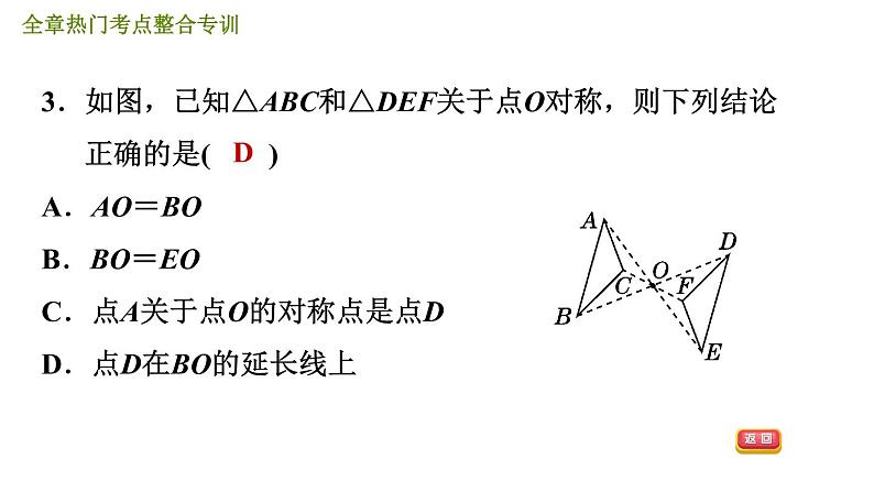 北师版八年级数学上册 第3章 全章热门考点整合专训 习题课件第8页