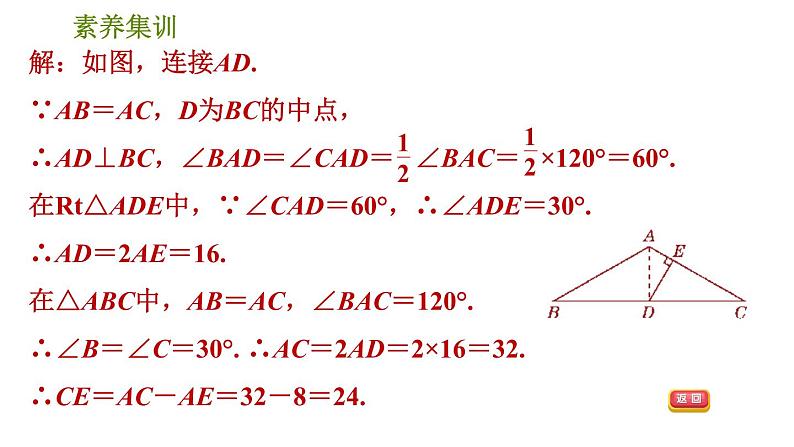 北师版八年级数学上册 第1章 素养集训  2．用特殊角构造含30°角的直角三角形的三种常用技巧 习题课件04