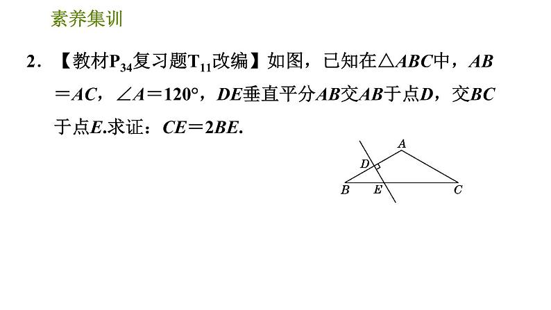 北师版八年级数学上册 第1章 素养集训  2．用特殊角构造含30°角的直角三角形的三种常用技巧 习题课件05