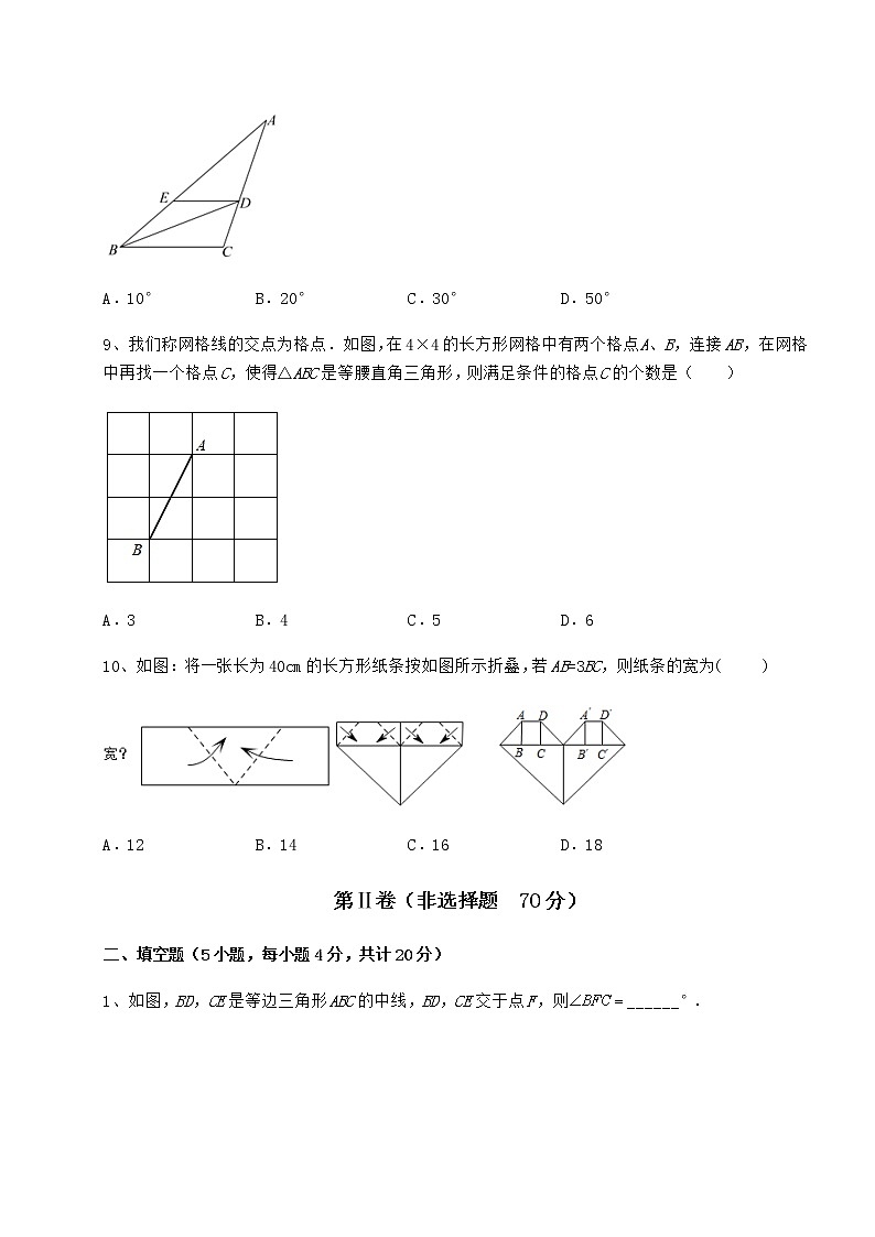 2021-2022学年度强化训练沪教版七年级数学第二学期第十四章三角形综合测评试题第3页