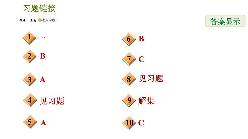 北师版八年级数学上册 第2章 2.4.1  一元一次不等式及其解法 习题课件第2页