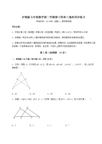 初中数学沪教版 (五四制)七年级下册第十四章  三角形综合与测试达标测试