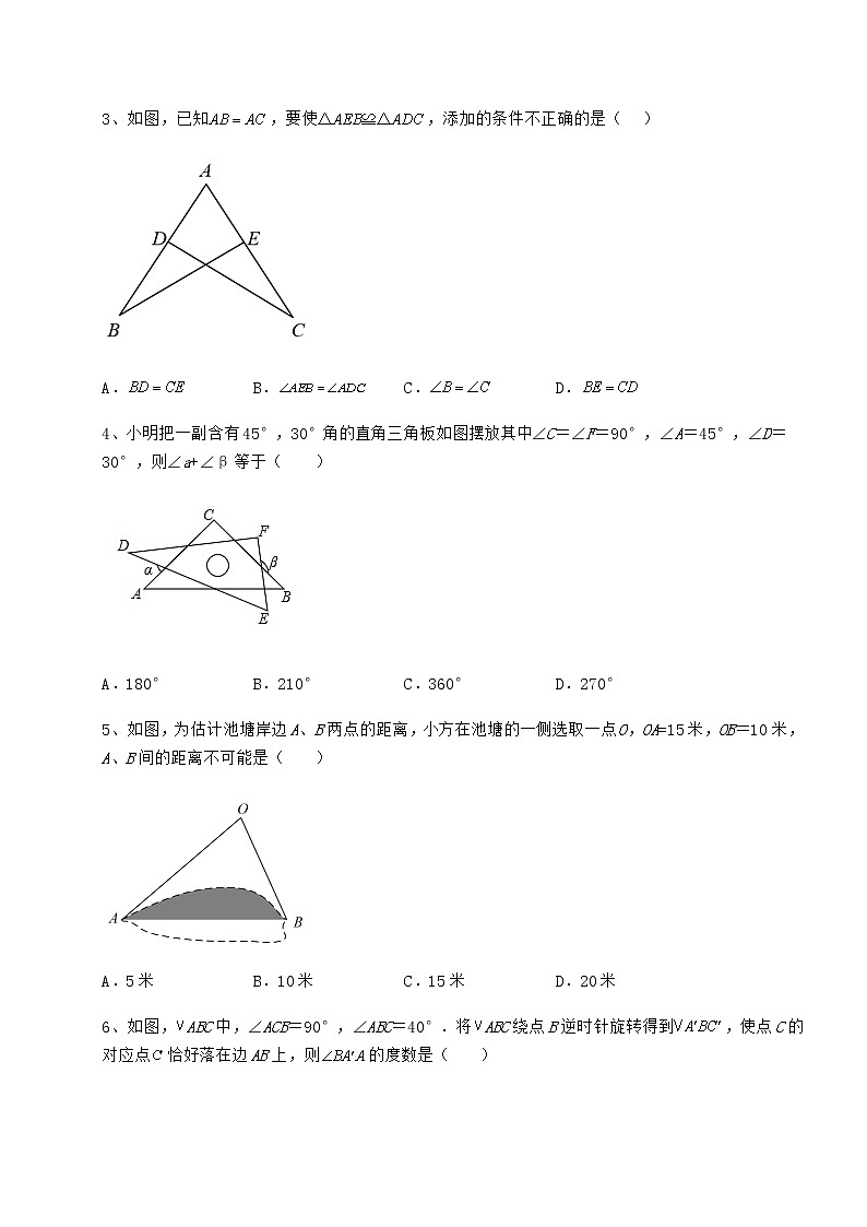 2021-2022学年度强化训练沪教版七年级数学第二学期第十四章三角形同步练习试卷（含答案详解）第2页