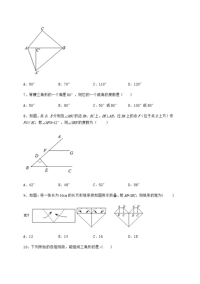 2021-2022学年度强化训练沪教版七年级数学第二学期第十四章三角形同步练习试卷（含答案详解）第3页