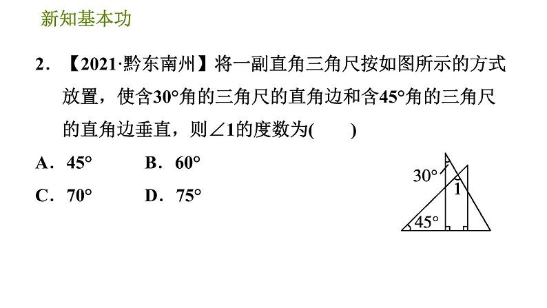 北师版八年级数学上册 第1章 1.2.1  直角三角形的性质与判定 习题课件第5页