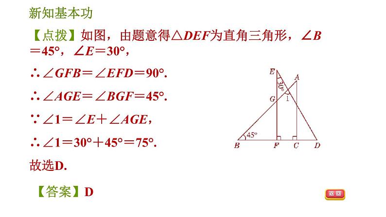 北师版八年级数学上册 第1章 1.2.1  直角三角形的性质与判定 习题课件第6页