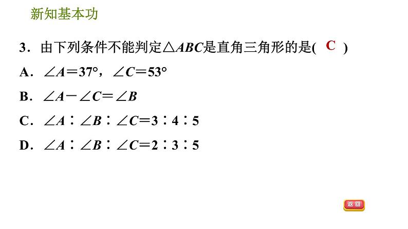 北师版八年级数学上册 第1章 1.2.1  直角三角形的性质与判定 习题课件第7页