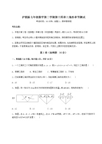 初中数学沪教版 (五四制)七年级下册第十四章  三角形综合与测试当堂检测题