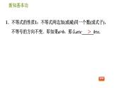 北师版八年级数学上册 第2章 2.2  不等式的基本性质 习题课件